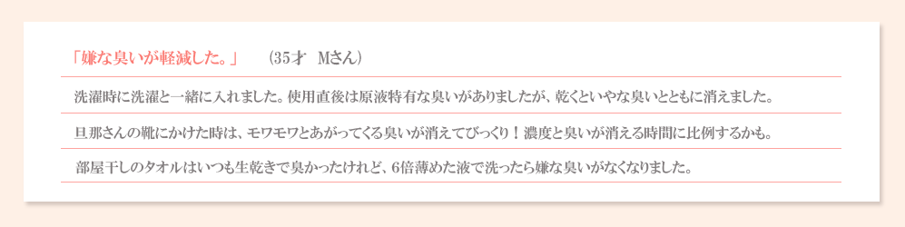 サンプル使用モニターの声1