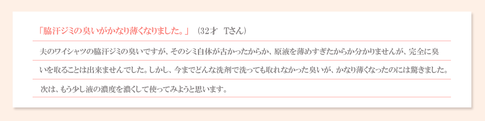 サンプル使用モニターの声4